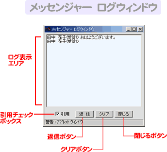 messenger_logwindow