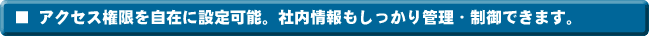 アクセス制御