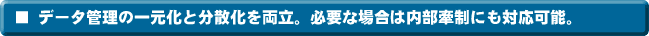 データ管理