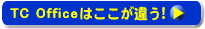 TC Office͂Ⴄ!