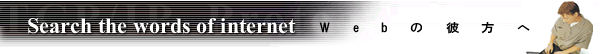 Search the words of internet
