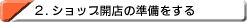 ショッピングカートECを申し込む